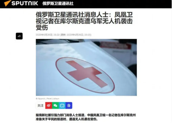 天盈财富 乌军无视记者标识, 公然用无人机炸中国记者, 俄罗斯发声了