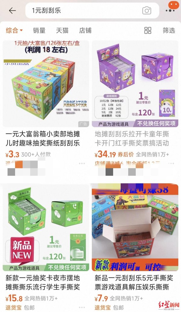 大牛证券港股 “1元刮刮乐”地摊走红，有电商展示“成本9元，毛利72元”，多数产品销量过万