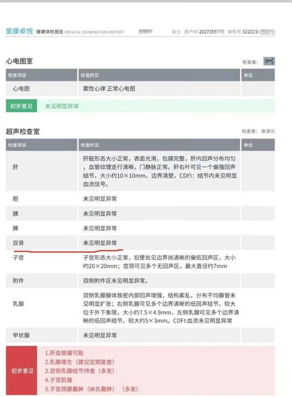 赢盈配资 律师体检10年未提示患癌风险，换机构确诊肾癌？爱康国宾客服回应